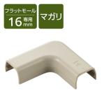 配線カバー 壁用 ケーブルモール 曲ガリ LD-GAF1M用 ベージュ LD-GAFM1M エレコム 1個（直送品）