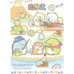トーヨー A5ぬりえ すみっコぐらし 308955 1セット(10冊)（直送品）