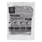 衣類圧縮袋 単品 防災グッズ トラベル用品 災害用品 収納グッズ 衣類 圧縮（直送品）