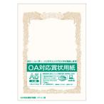 okinaOA соответствует почетный сертификат бумага SX-A5Y 1 комплект (1.×10)( прямая поставка товар )