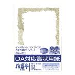 okinaOA соответствует почетный сертификат бумага открытка SX-H 1 комплект (1.×10)( прямая поставка товар )
