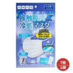 ユニフリー 接触瞬間冷感マスク 小さめ 個包装7枚 UNF-096 1セット(90袋(630枚個包装))（直送品）