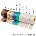 ゴークラ ニュー・スズランテープ レンコン 160-117 1巻（直送品）