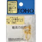 TOHO(to- сигнал ) TOHO серьги винт * spring двоякое применение булавка имеется Gold 1 комплект ввод 9-12-9G 1 коробка (5 листов входит )( прямая поставка товар )