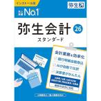 弥生 弥生会計26 スタンダード 通常版 POSAカード版 YTAV0001 1個（直送品）