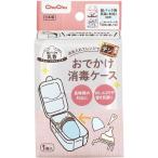 ジェクス チュチュ おでかけ消毒ケース 4973210995779 1個（直送品）