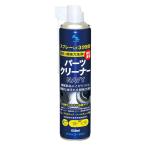 エーゼット AZパーツクリーナーネイビー650ml 1079708 1個（直送品）