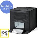 サンワダイレクト 撮影キット（撮影スタジオ・撮影ボックス・LEDライト付8000ルーメン・60×60cm・折りたたみ可能） 200-DG017 1個（直送品）