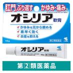 オシリア 10g 小林製薬痔の薬　出血の緩和【指定第2類医薬品】