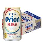 送料無料 ビール 缶ビール アサヒ オリオン ザ・ドラフト 350ml 1ケース(24本) 缶 オリオンビール