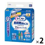 大人用紙おむつ 尿漏れ ライフリー 長時間あんしん リハビリパンツ Ｍサイズ 1ケース (24枚×2パック) 大容量 ユニチャーム
