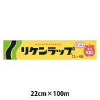 リケンラップ ミニ 食品ラップ 22cm×100m 1本 リケンテクノス