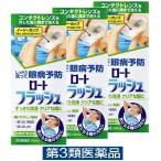 ロートフラッシュ 500ml 3箱セット ロート製薬 洗眼薬 コンタクトレンズを外した後に【第3類医薬品】