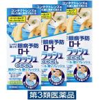 ロートフラッシュ クール 500ml 3箱セット ロート製薬 洗眼薬 コンタクトレンズを外した後に【第3類医薬品】