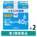 イチジク浣腸40 40g×10個入 2箱セット イチジク製薬　12歳以上 便秘 浣腸薬【第2類医薬品】