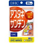 DHC アスタキサンチン（20日分） 1袋（20粒） ディーエイチシー サプリメント