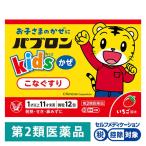 パブロンキッズかぜ微粒 12包 大正製薬 ★控除★ いちご味 風邪薬 子ども用 せき 鼻水 熱【第2類医薬品】
