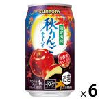 数量限定 チューハイ サントリー 秋りんご 缶 350ml 6本