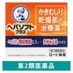 ヘパソフトプラス 85g ロート製薬　塗り薬 ヘパリン類似物質 乾燥肌 かゆみ止め クリーム【第2類医薬品】