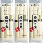 【ワゴンセール】播州の糸　うどん　240g　1セット（3袋）