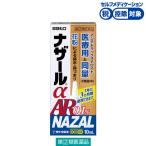 na The -ruαAR0.1%( сезон . аллергия специальный ) 10ml Sato Pharmaceutical *. исключая *na The -ru ринит спрей поллиноз лечение пазух пункт нос лекарство нос вода [ указание no. 2 вид фармацевтический препарат ]