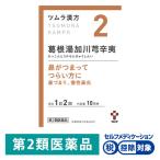 tsu пятно китайское лекарство (2). корень горячая вода . река kyuu.. экстракт ранулы 20.tsu пятно *. исключая * китайское лекарство лекарство нос ..... ринит [ no. 2 вид фармацевтический препарат ]