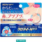 クロマイーN軟膏 12g 第一三共ヘルスケア　塗り薬 抗生物質・抗真菌剤配合 とびひ めんちょう 毛のう炎【第2類医薬品】