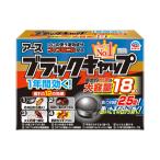 ゴキブリ 駆除剤 置き型 ブラックキャップ 18個入 1箱（18個入） ゴキブリ対策 退治 毒餌剤 駆除エサ剤 殺虫剤 アース製薬（イチオシ）