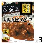  слухи название магазин Osaka .. из говядина карри .....1 комплект (3 еда входить )