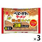 ベビースターラーメン　コクうまチキン柿の種3種ミックス6P　3袋　おやつカンパニー　おつまみ　スナック菓子