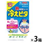 冷えピタ　大人用　12+4枚入　1セット（3箱）　ライオン