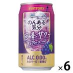 ノンアルコールチューハイ　のんある気分＜巨峰サワー ノンアルコール＞ 350ml×6本