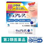 キュアレアa 8g 小林製薬★控除★【第2類医薬品】