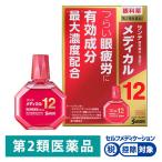  солнечный te medical 12 12ml три небо производства лекарство *. исключая * глаз лекарство глаз утомление глаз. усталость .. витамин B12 сочетание [ no. 2 вид фармацевтический препарат ]