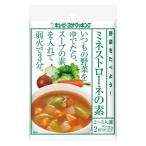 キユーピー 3分クッキング 野菜をたべよう！ミネストローネの素 2〜3人前×2回分 1袋