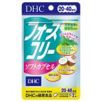 DHC フォースコリーソフトカプセル 20〜40日分/40粒 ダイエット・美容・ココナッツ ディーエイチシー