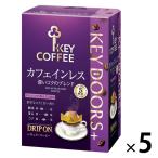 [ карниз кофе ] ключ кофе KEY DOORS+ карниз on Cafe in отсутствует глубокий kok. Blend 1 комплект (25 пакет :5 пакет входить ×5 коробка )