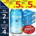 【セール】ビール　プレミアムモルツ(プレモル)　香るエール　350ml　2ケース(48本)　送料無料　プレミアムビール　缶ビール