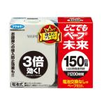 どこでもベープ未来 150日間 1セット（本体1個、カートリッジ1個） 蚊取り器 フマキラー