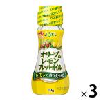 JOYL オリーブ＆レモン フレーバーオイル 70g 瓶 3本  (レモン風味油) 味の素 J-オイルミルズ