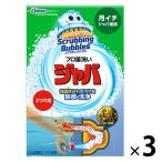 スクラビングバブル 風呂釜洗浄剤 ジャバ 2つ穴用 120g 1セット(3個)お風呂掃除 ジョンソン