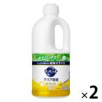 キュキュット クリア除菌 レモンの香り 詰め替え 超特大 1250mL 1セット（2個入） 食器用洗剤 花王