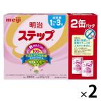 【1歳から】明治ステップ 2缶パック（大缶）800g×2缶 1セット（2箱）明治　粉ミルク