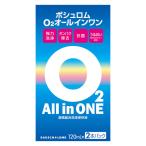 B+LO2オールインワン 120mL×2本入 116595 ボシュロム・ジャパン