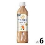 キリンビバレッジ 午後の紅茶 ミルクティー 500ml 1セット（6本）