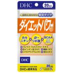DHC ダイエットパワー 20日分 ダイエット・カルニチン・αリポ酸 ディーエイチシー サプリメント