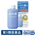 ユースキンI ローション 130ml ユースキン製薬 ★控除★ 塗り薬 カサカサ肌・かゆみ治療薬【第3類医薬品】