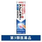 デントヘルスR 20g ライオン　塗り薬 歯槽膿漏薬 歯茎の腫れ・痛み・出血に【第3類医薬品】