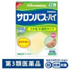  салон pa Hsu высокий 32 листов мельчайший ... свет производства лекарство *. исключая * приклеивание лекарство обезболивающее замечательный трудно . ткань * лента . люмбаго плечо. боль [ no. 3 вид фармацевтический препарат ]