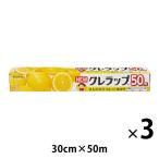 NEWクレラップ レギュラー 30cm×50m プラ刃 電子レンジ・冷凍可 1セット（1本×3）クレハ